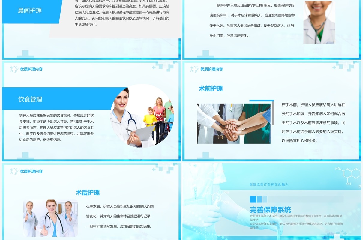 蓝色医院优质护理服务工作汇报PPT模板