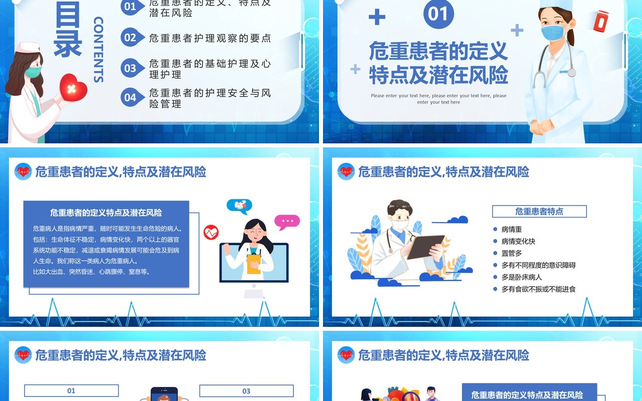蓝色医疗危重患者护理培训PPT模板