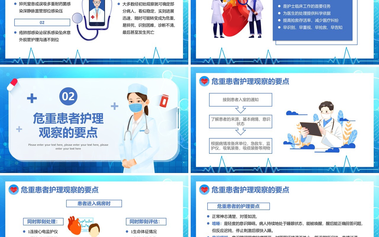 蓝色医疗危重患者护理培训PPT模板