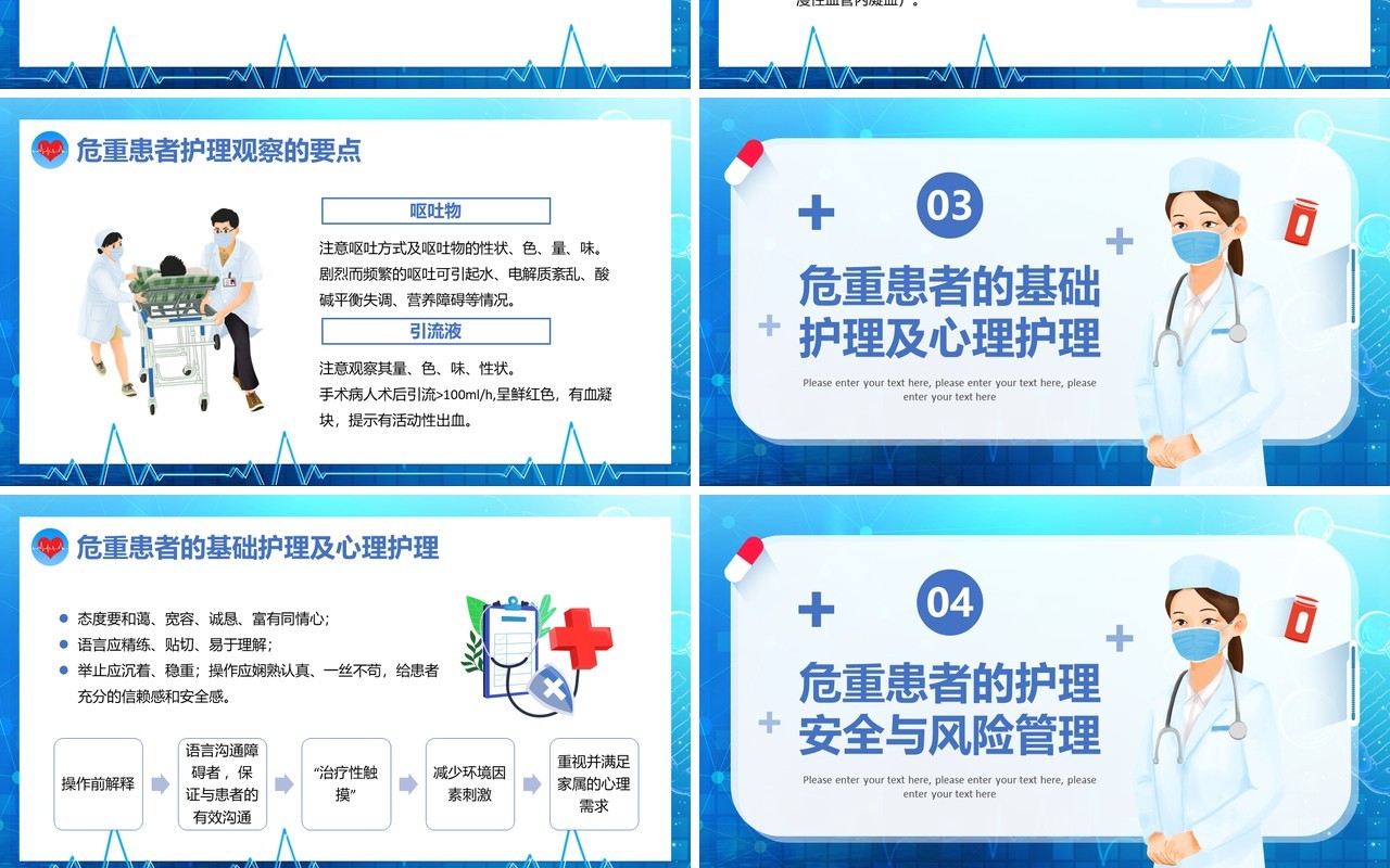 蓝色医疗危重患者护理培训PPT模板