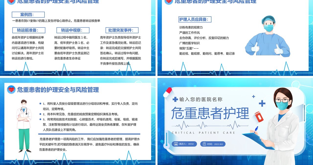 蓝色医疗危重患者护理培训PPT模板