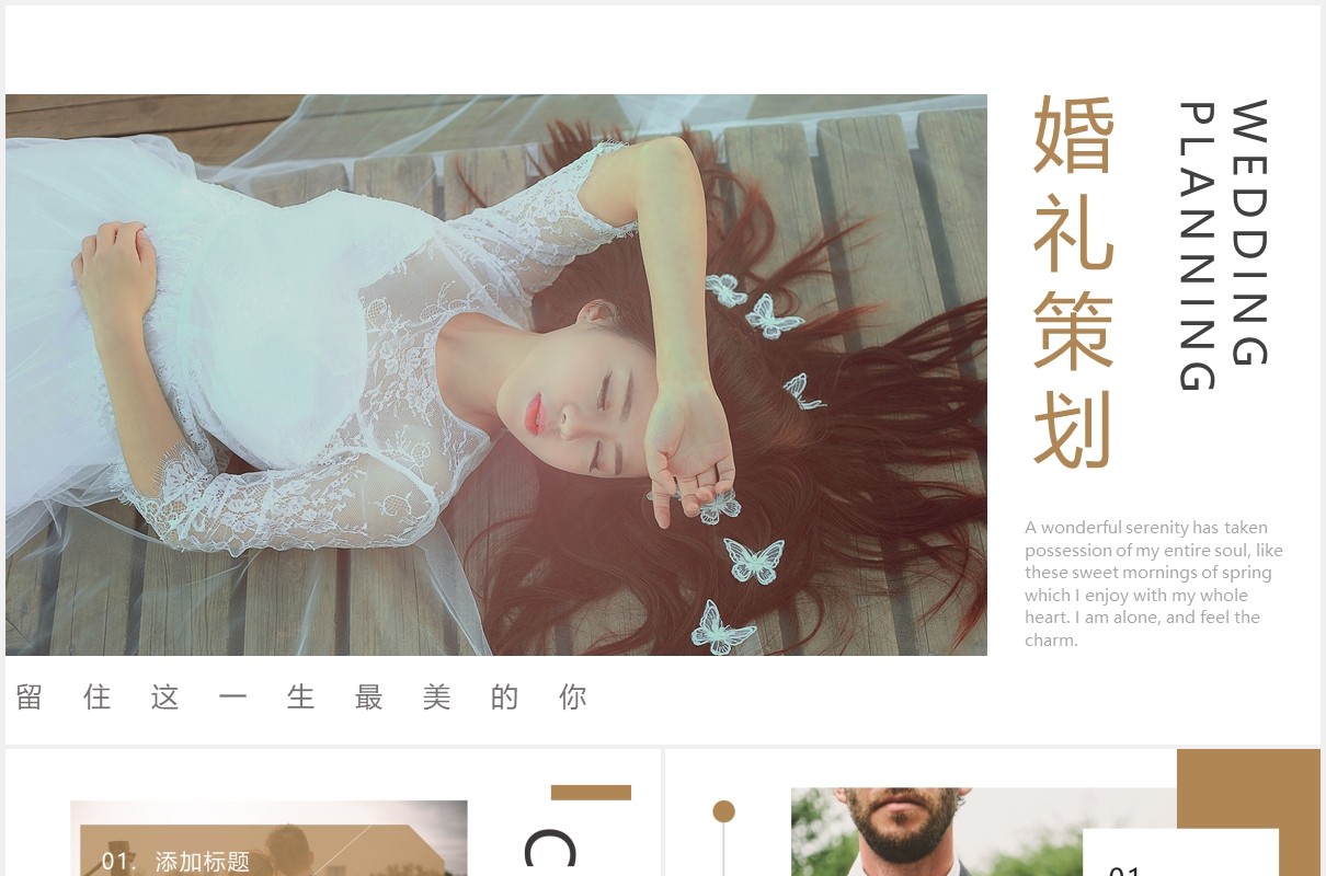 唯美简约婚礼电子相册活动策划PPT模板