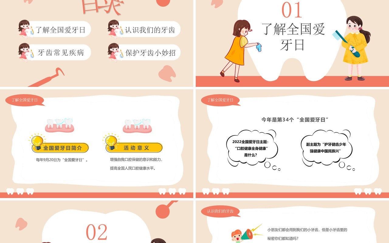 粉色卡通风幼儿园爱牙日主题班会PPT模板