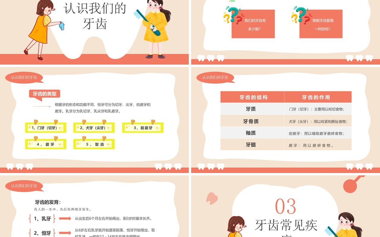 粉色卡通风幼儿园爱牙日主题班会PPT模板