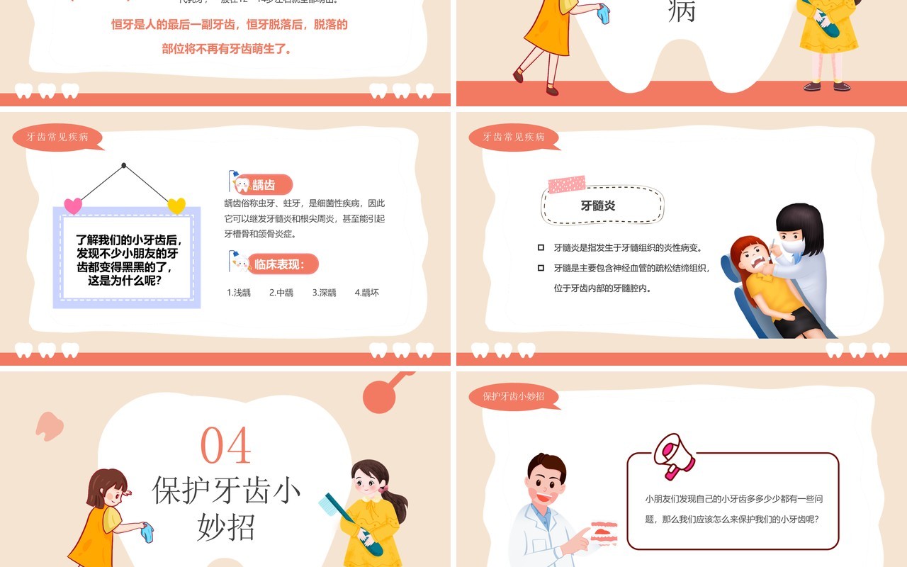 粉色卡通风幼儿园爱牙日主题班会PPT模板