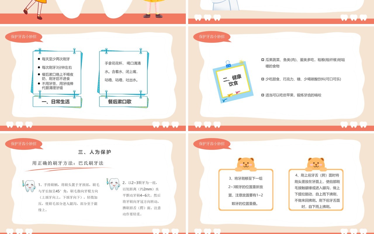 粉色卡通风幼儿园爱牙日主题班会PPT模板