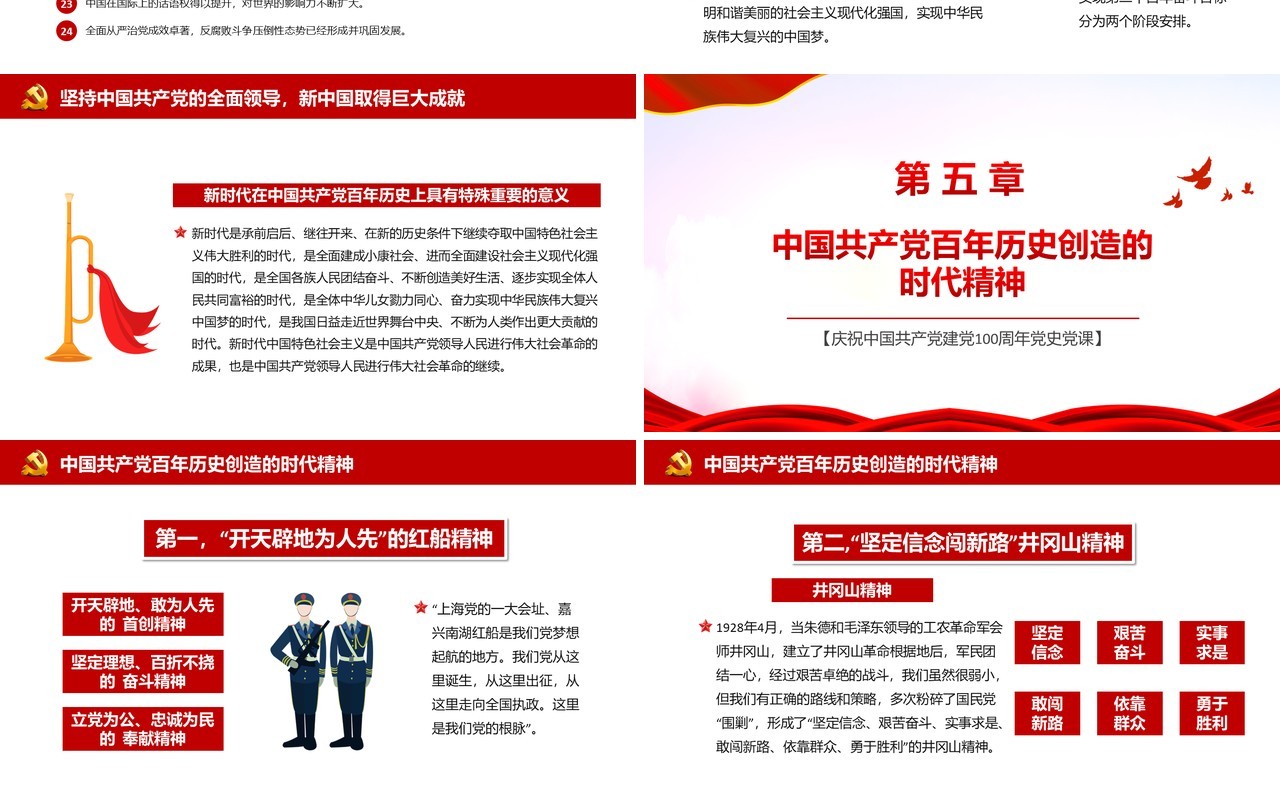红色党政风党史专题讲座庆祝建党100周年专题党课动态PPT模板