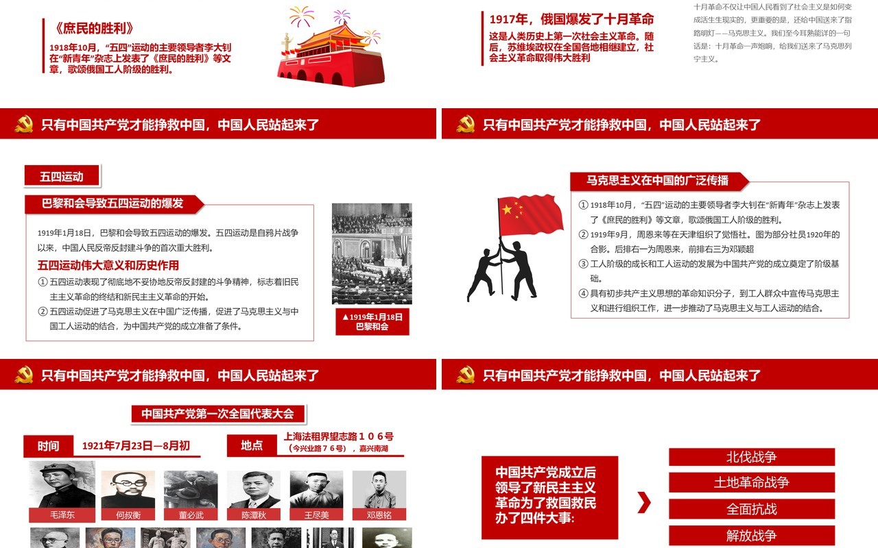 红色党政风党史专题讲座庆祝建党100周年专题党课动态PPT模板
