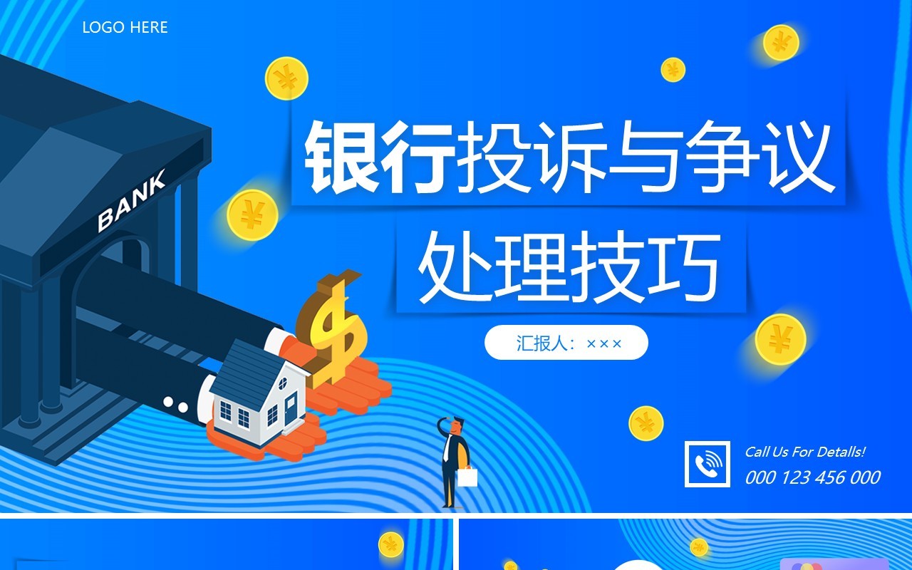 蓝色插画风银行投诉处理技巧PPT模板