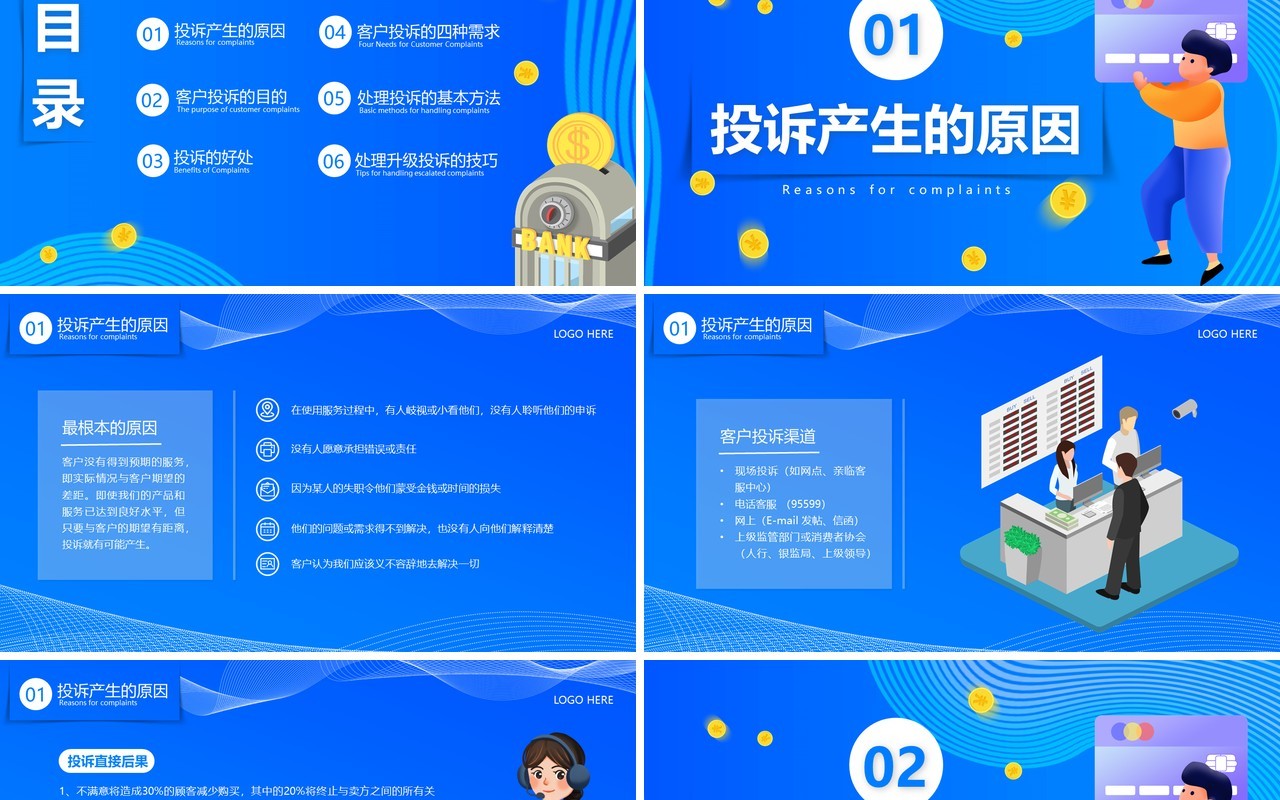 蓝色插画风银行投诉处理技巧PPT模板