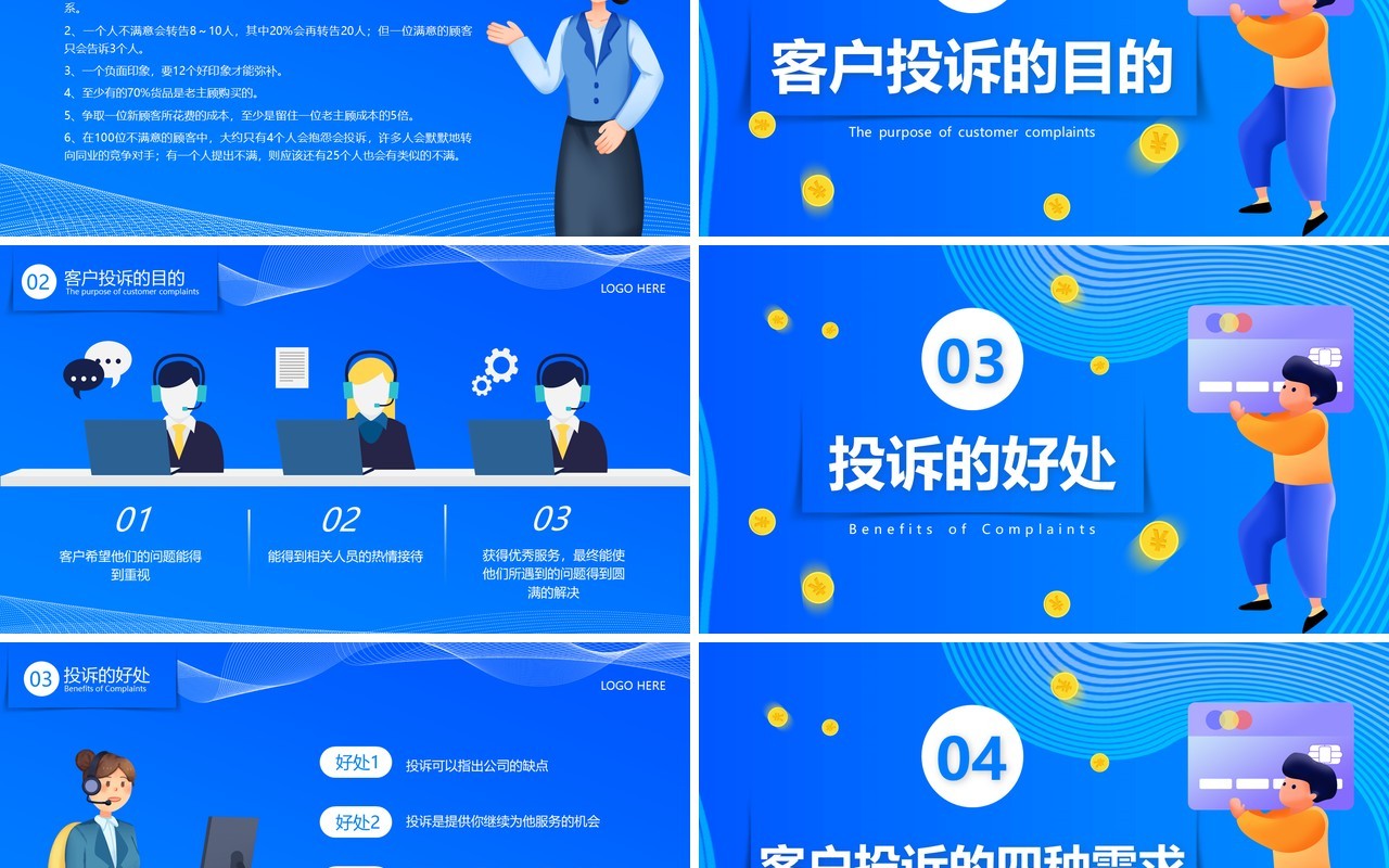 蓝色插画风银行投诉处理技巧PPT模板