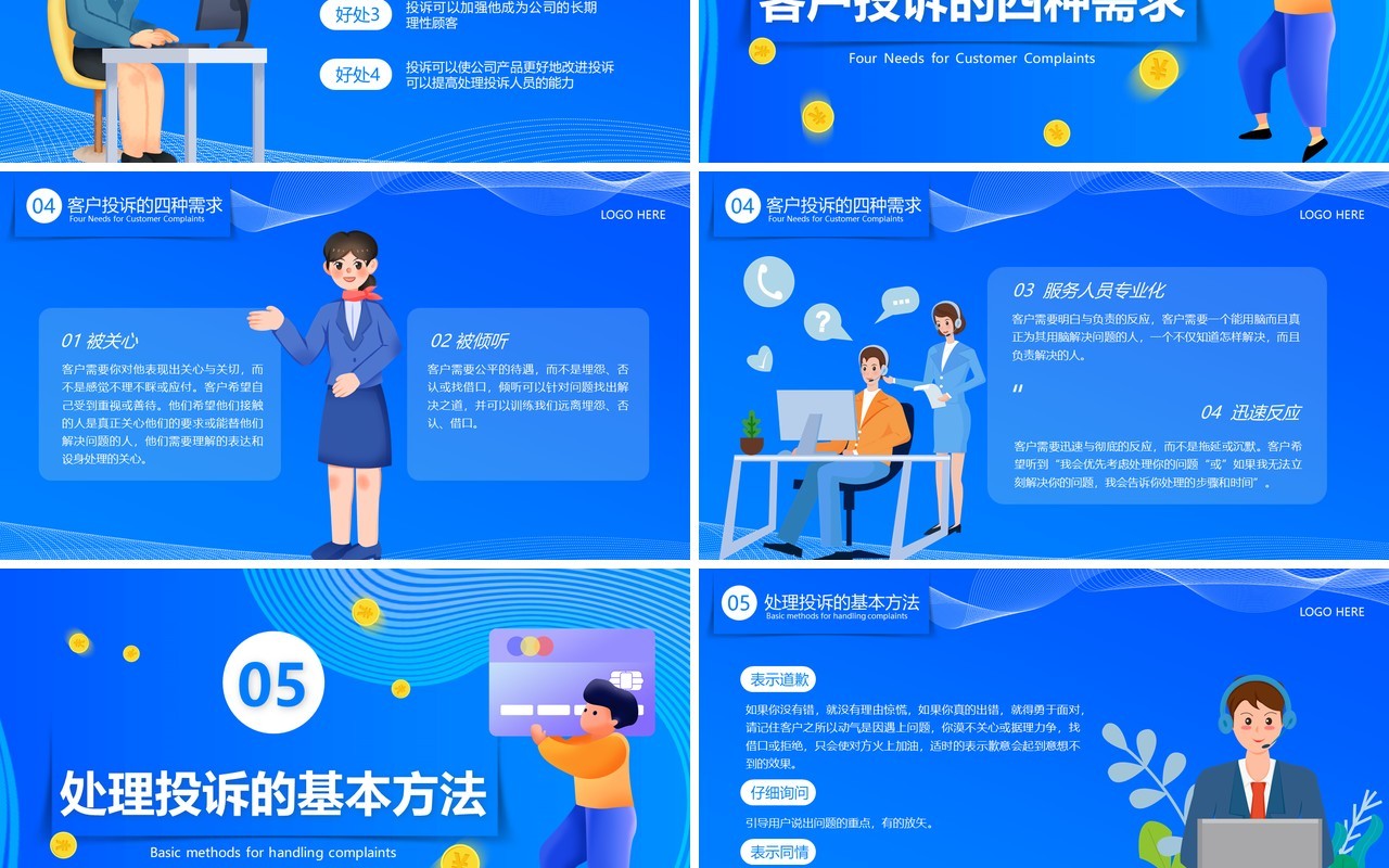 蓝色插画风银行投诉处理技巧PPT模板