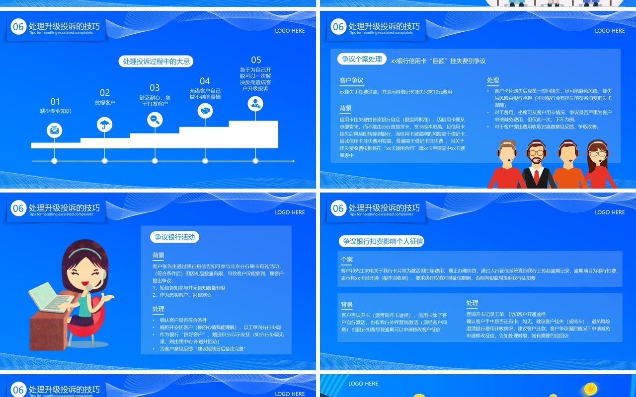 蓝色插画风银行投诉处理技巧PPT模板