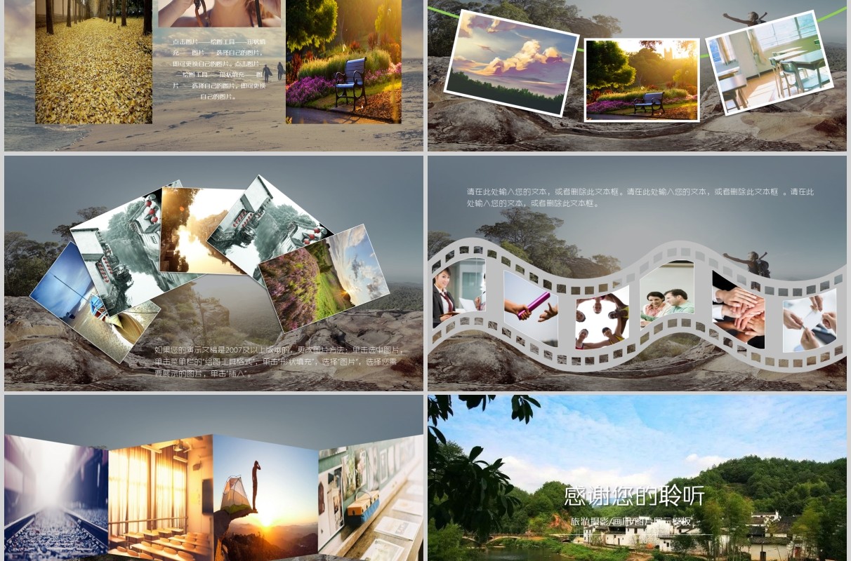 江苏旅游摄影相册宣传PPT模板