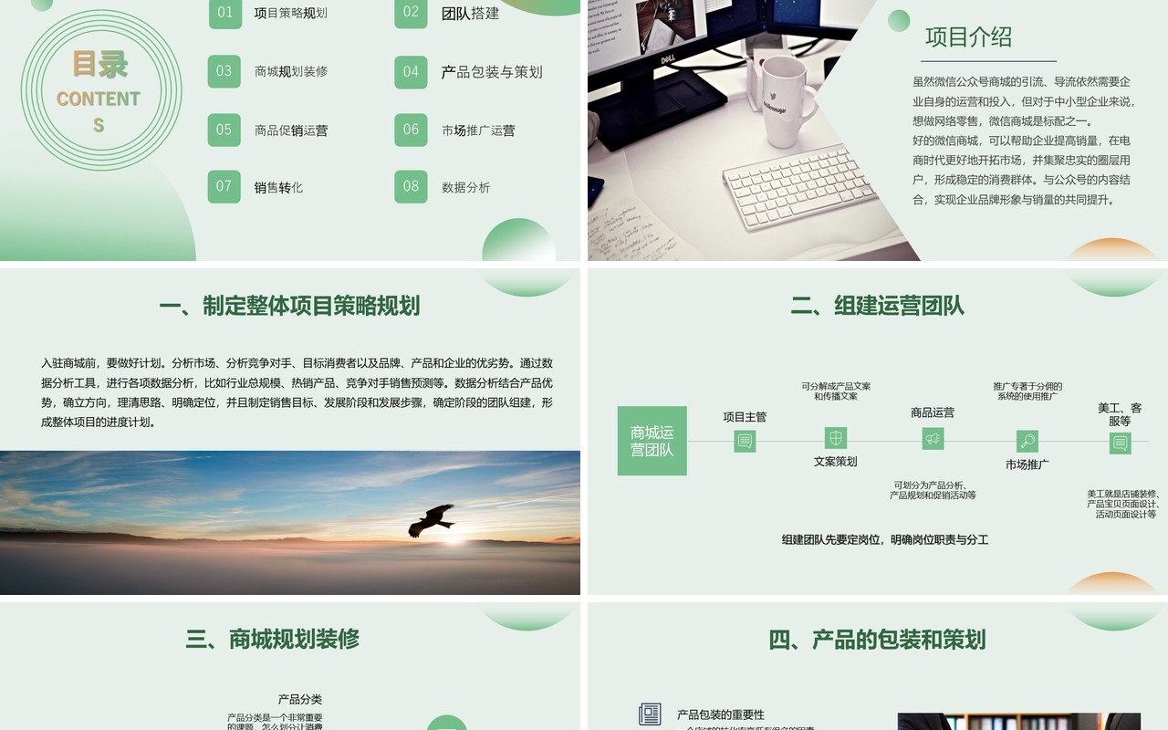 绿色简约微信公众号商城运营企业培训PPT模板