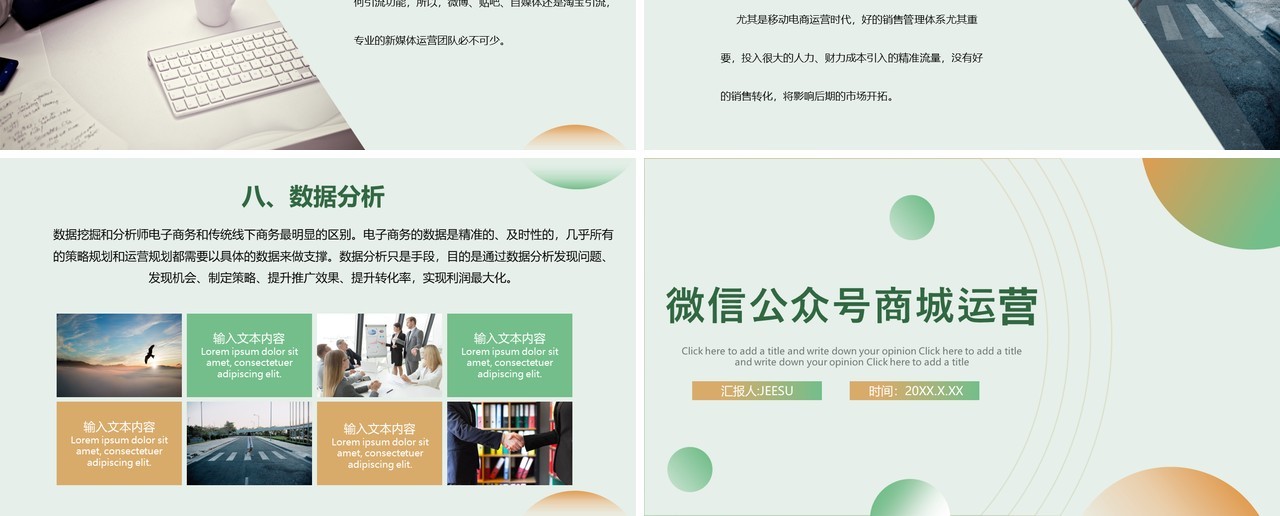 绿色简约微信公众号商城运营企业培训PPT模板