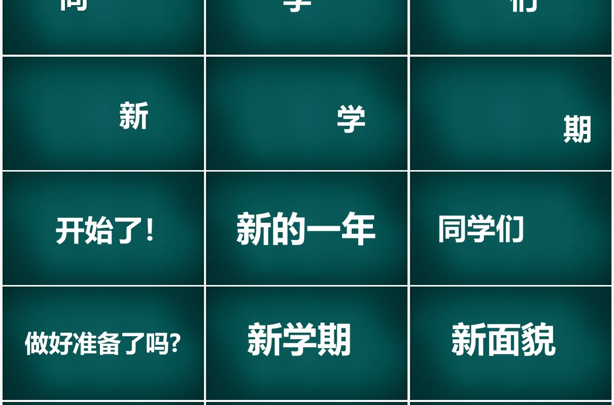 简约黑板风新学期自我介绍快闪PPT模板