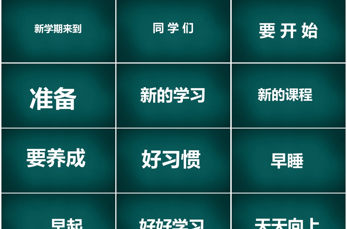 简约黑板风新学期自我介绍快闪PPT模板