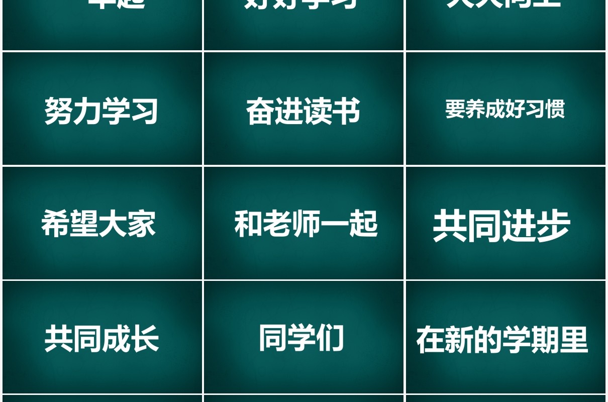 简约黑板风新学期自我介绍快闪PPT模板