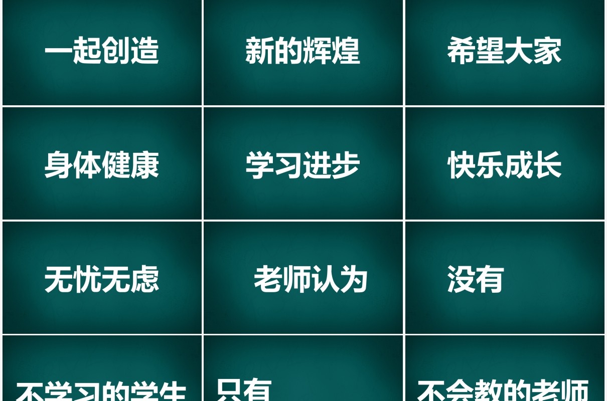 简约黑板风新学期自我介绍快闪PPT模板