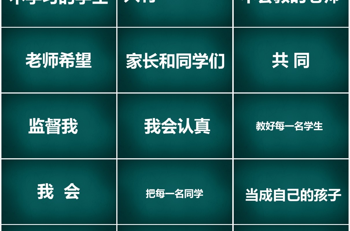 简约黑板风新学期自我介绍快闪PPT模板