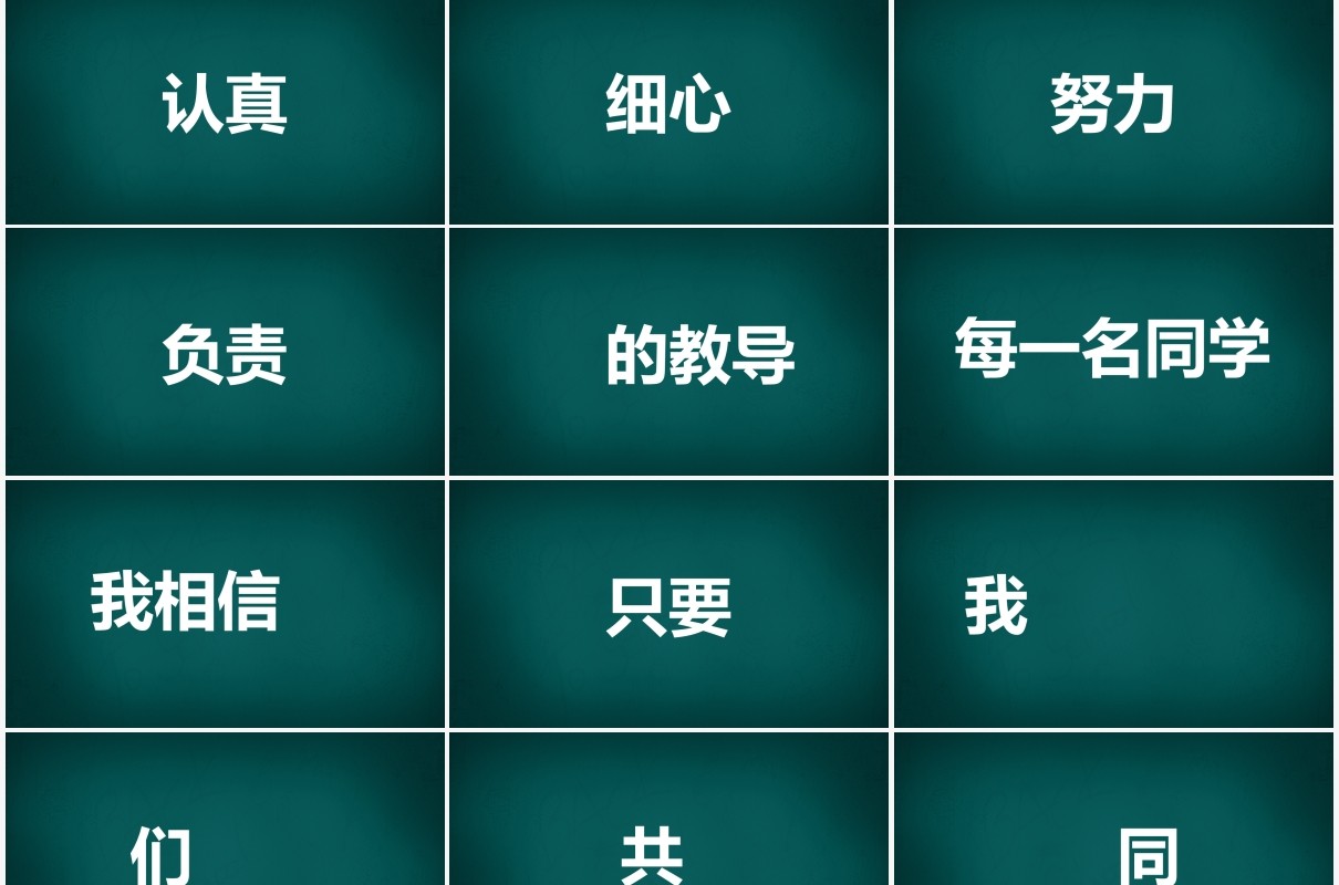简约黑板风新学期自我介绍快闪PPT模板