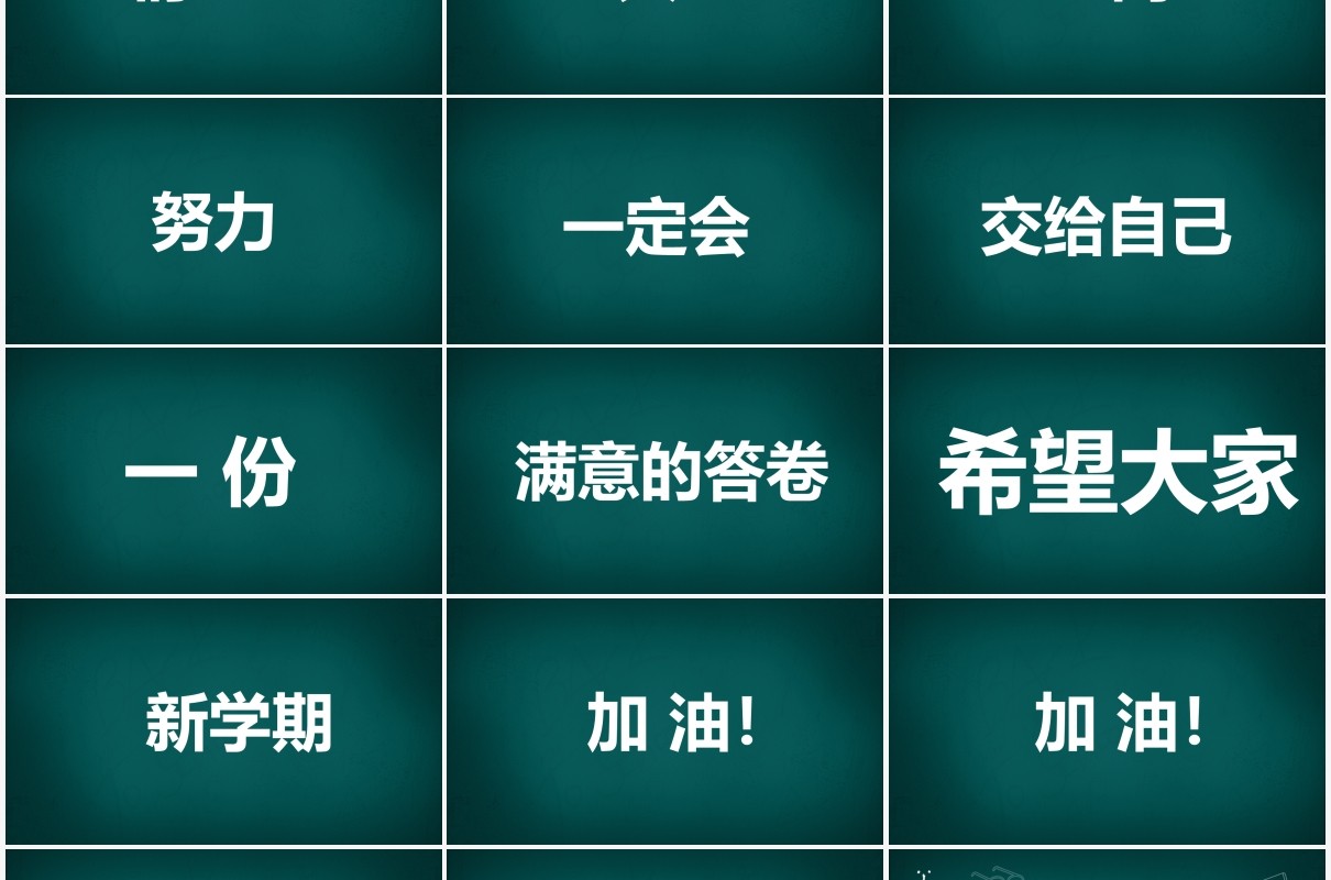 简约黑板风新学期自我介绍快闪PPT模板