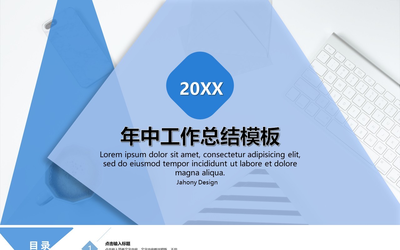 商务简约年中工作总结汇报PPT模板