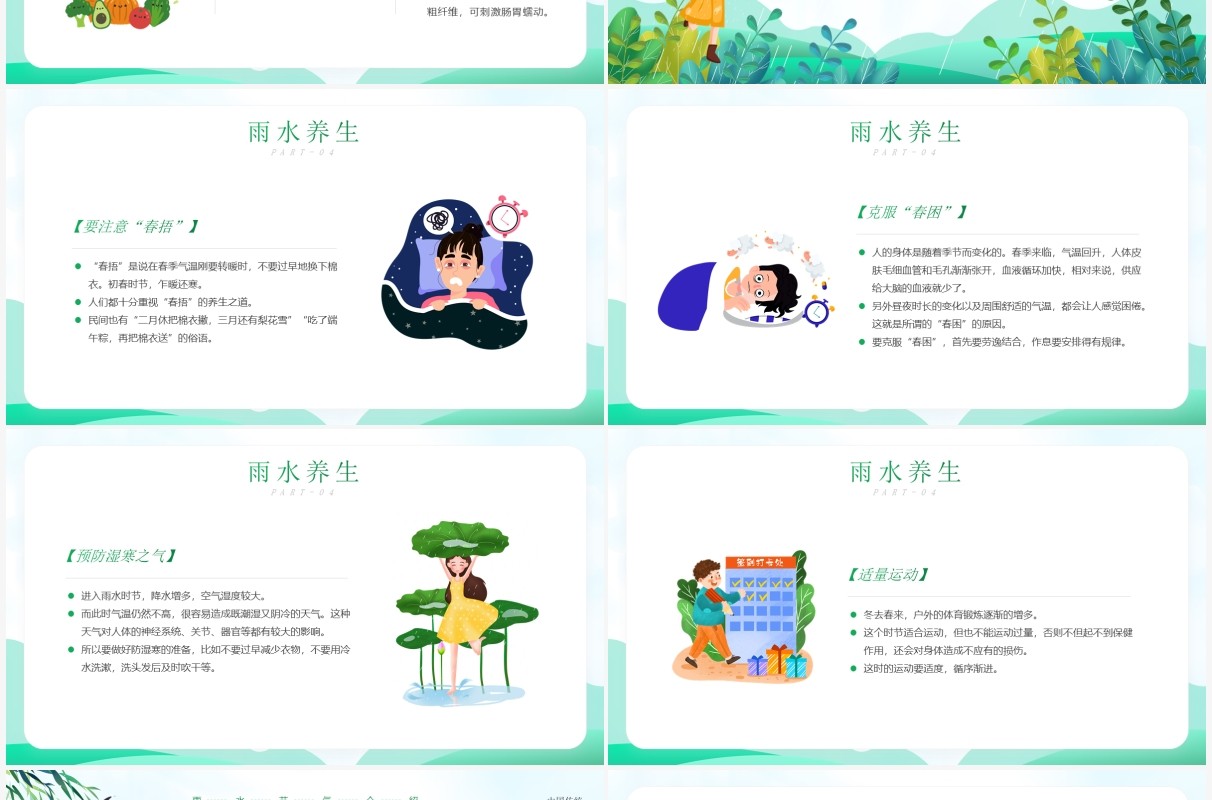 绿色清新卡通风雨水节气知识介绍PPT模板
