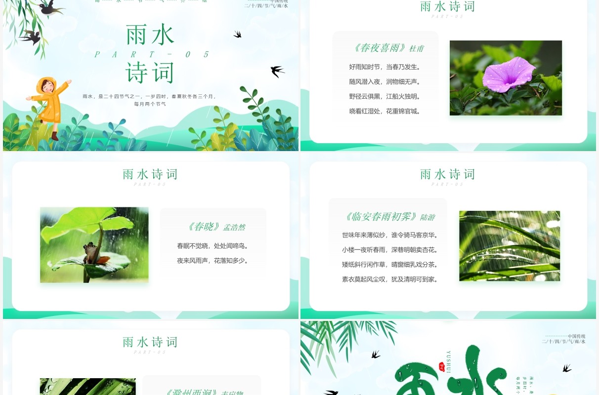 绿色清新卡通风雨水节气知识介绍PPT模板