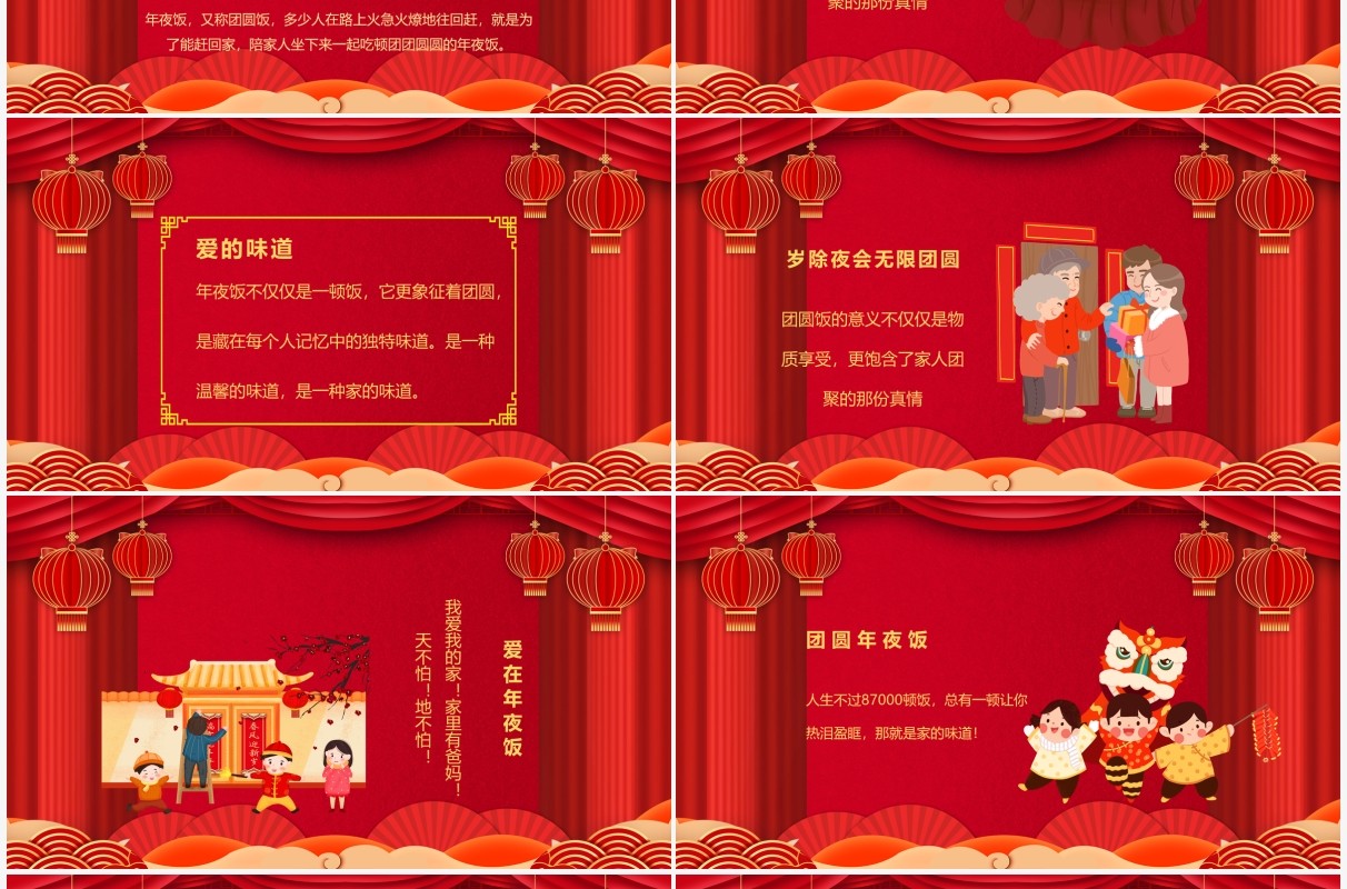 红色喜庆中国风除夕团圆饭PPT通用模板
