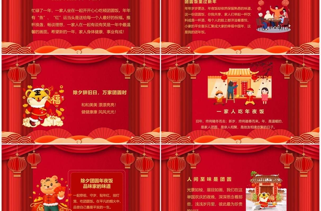 红色喜庆中国风除夕团圆饭PPT通用模板
