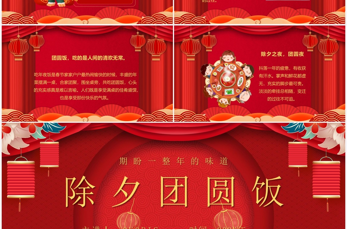 红色喜庆中国风除夕团圆饭PPT通用模板