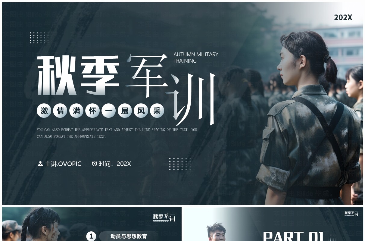 深绿简约风秋季军训PPT通用模板