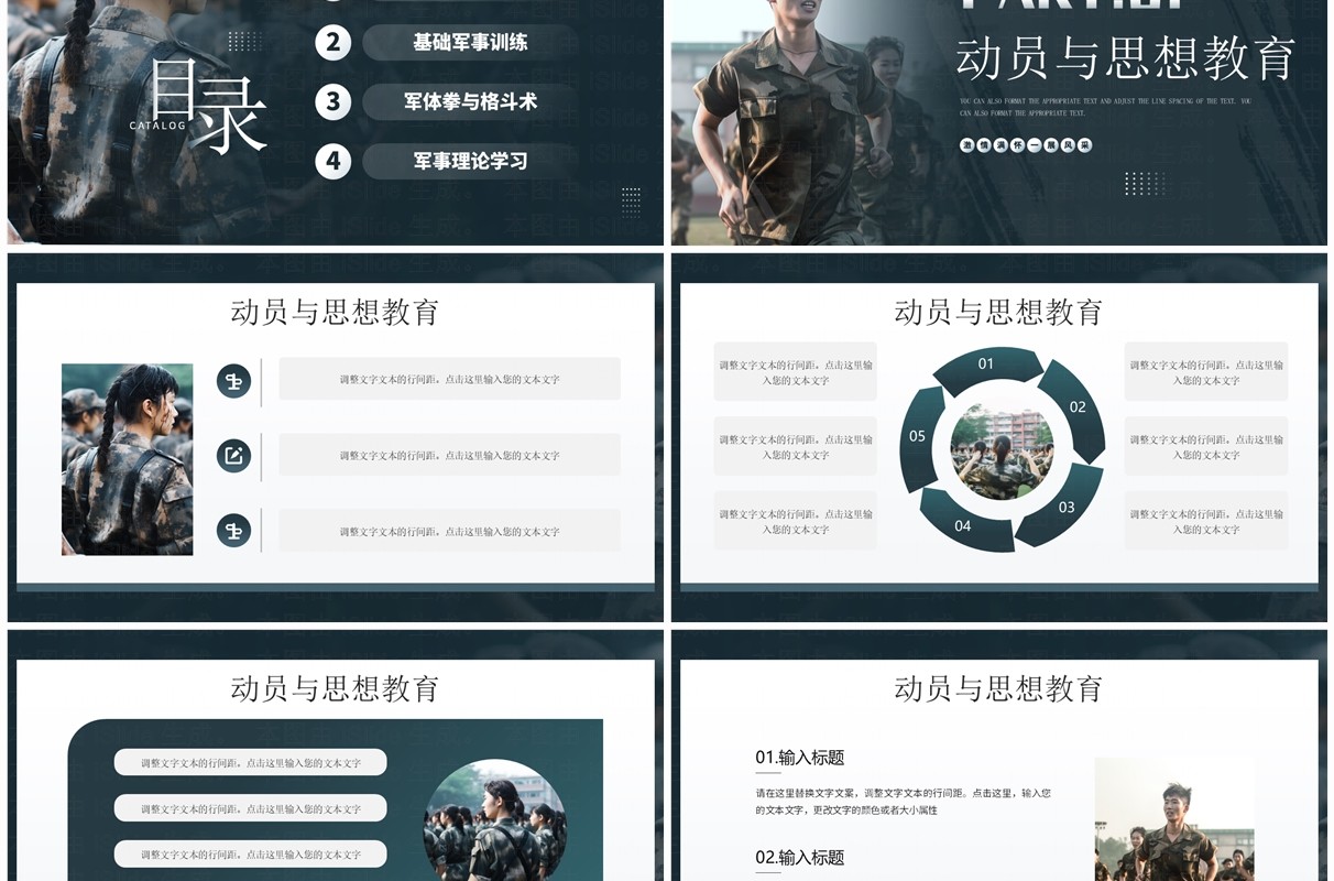 深绿简约风秋季军训PPT通用模板
