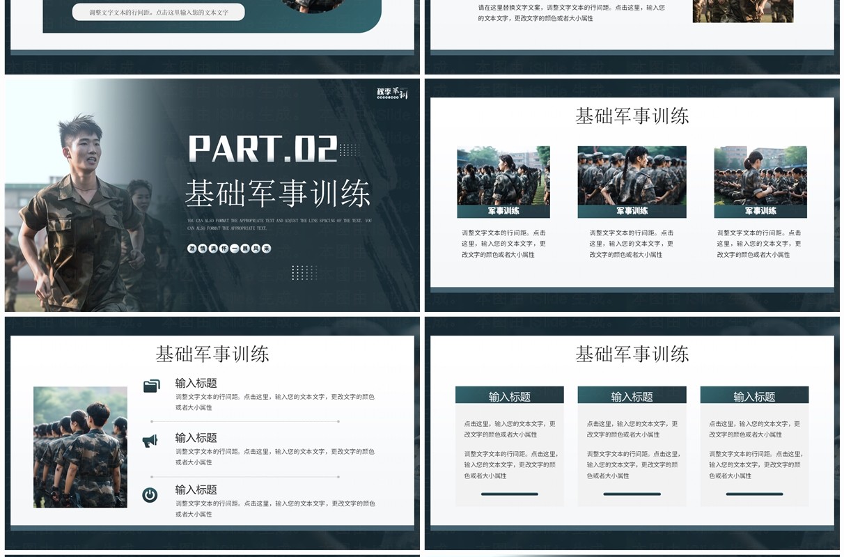 深绿简约风秋季军训PPT通用模板