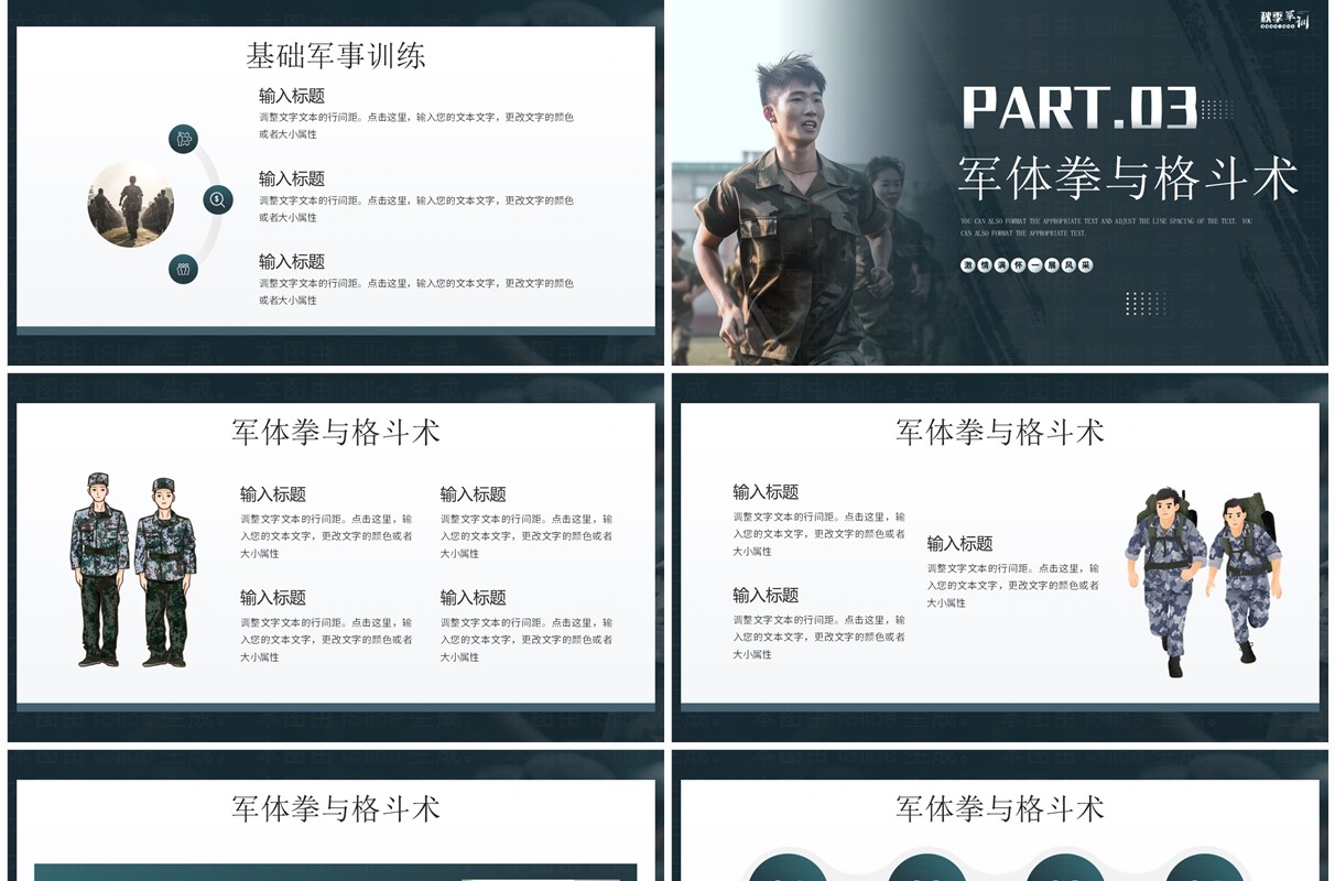 深绿简约风秋季军训PPT通用模板