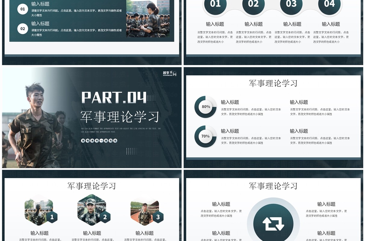 深绿简约风秋季军训PPT通用模板