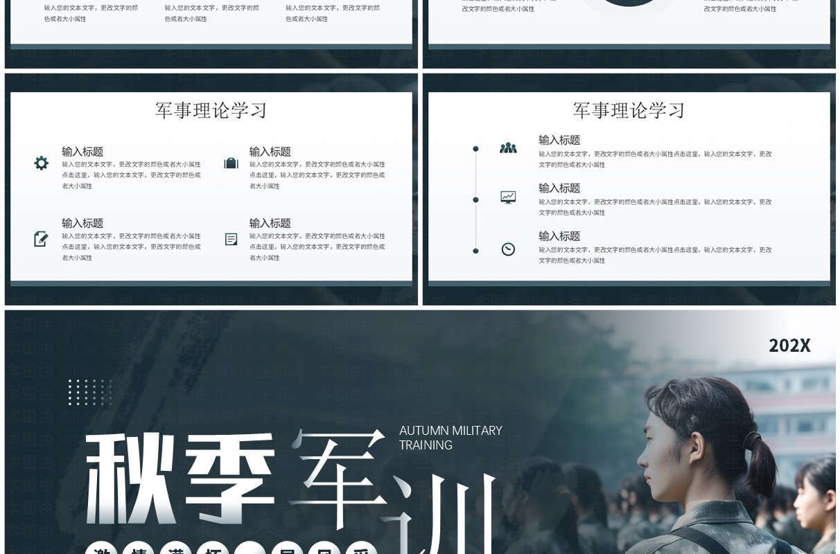 深绿简约风秋季军训PPT通用模板