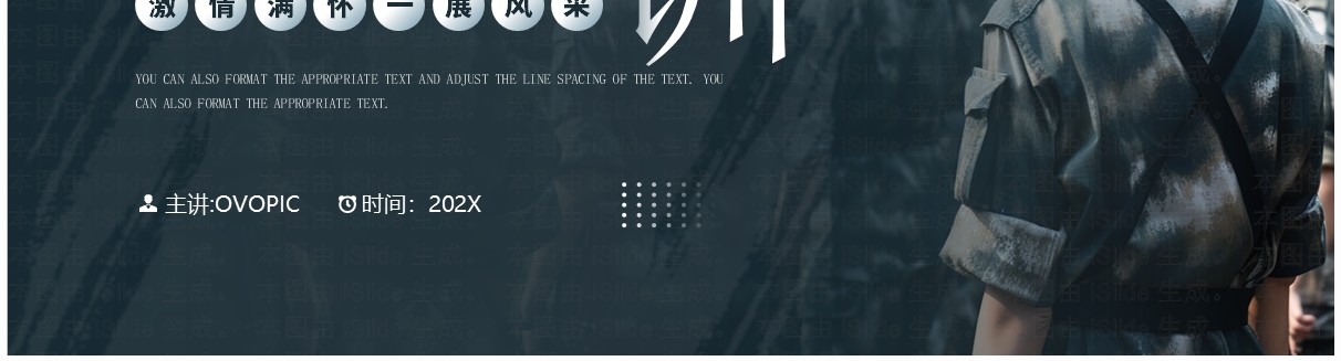 深绿简约风秋季军训PPT通用模板