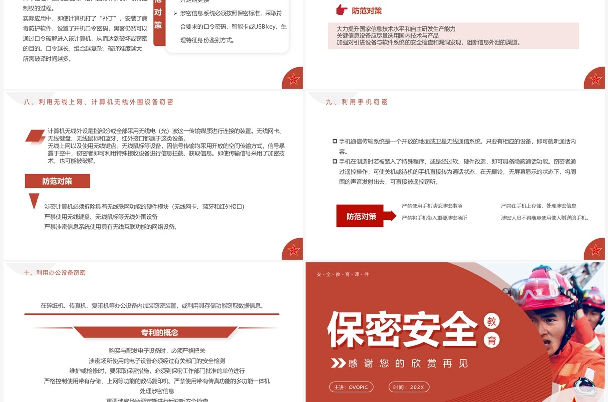 红色简约风公安消防大队保密安全教育PPT模板