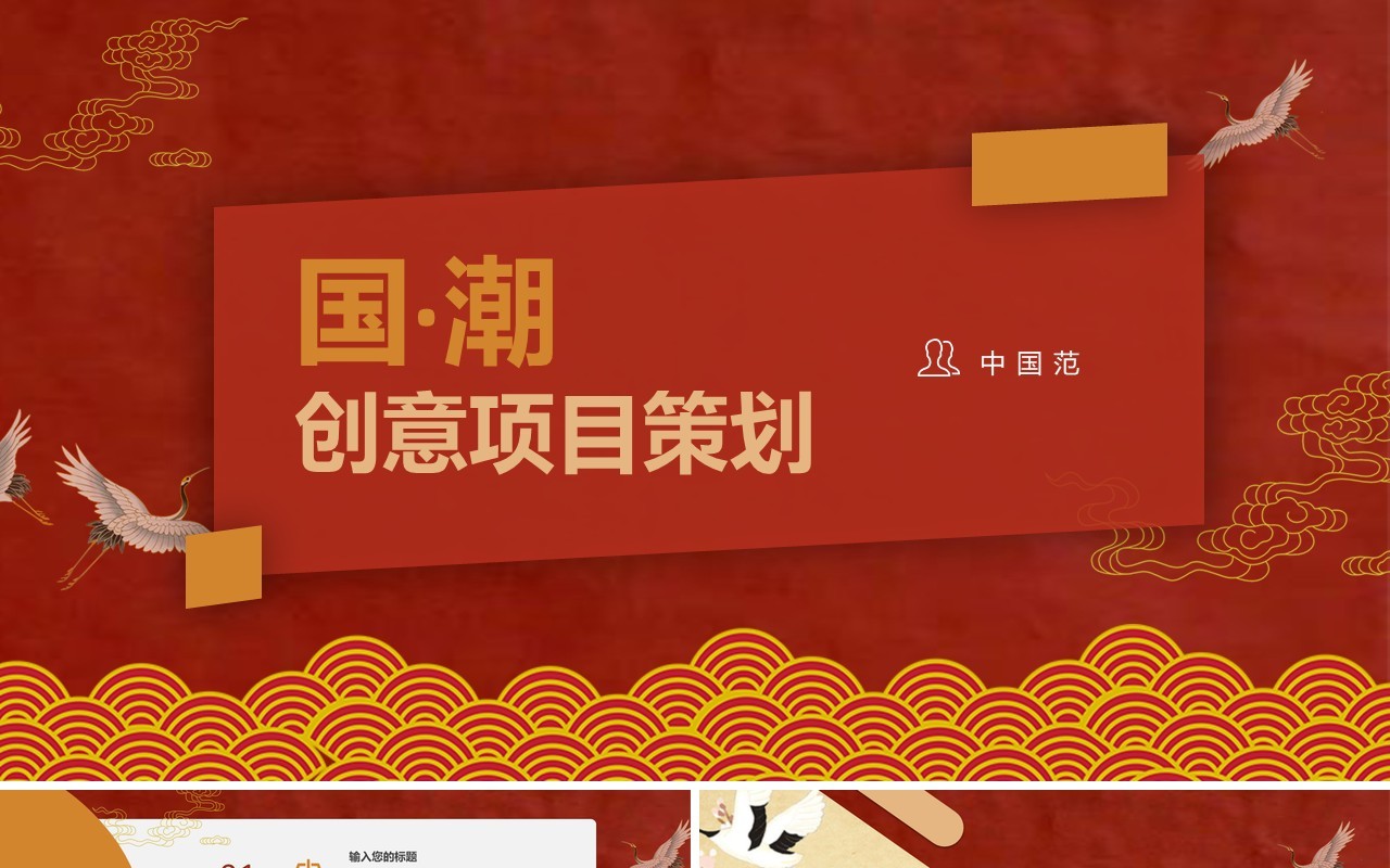 中国文化艺术国潮来袭PPT模板58