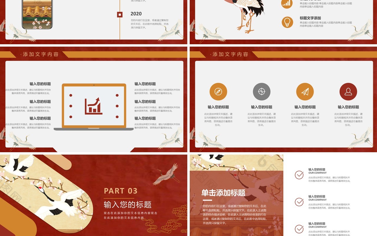 中国文化艺术国潮来袭PPT模板58