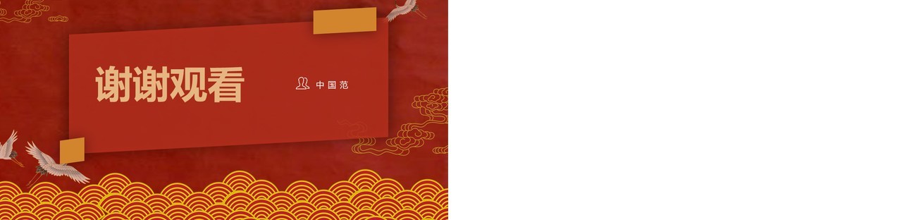 中国文化艺术国潮来袭PPT模板58