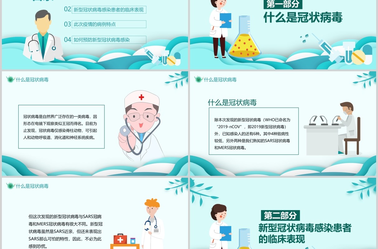 浅蓝色新型冠状病毒感染肺炎预防知识主题班会PPT课件模板