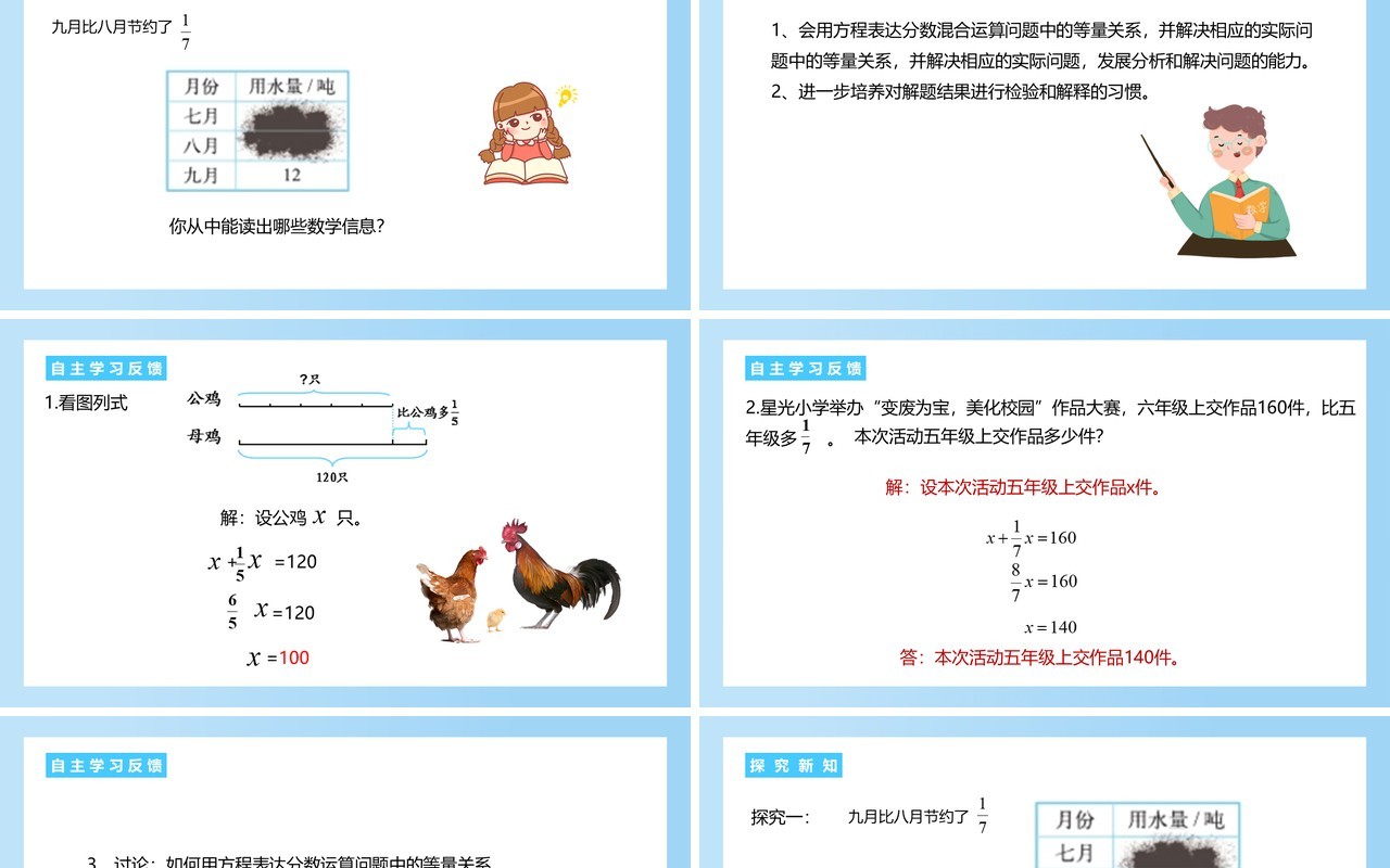 部编版六年级数学上册分数混合运算课件PPT模板
