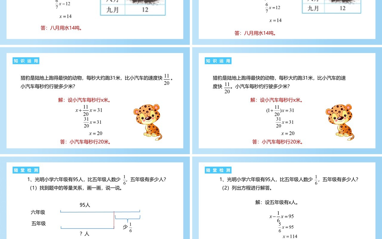 部编版六年级数学上册分数混合运算课件PPT模板