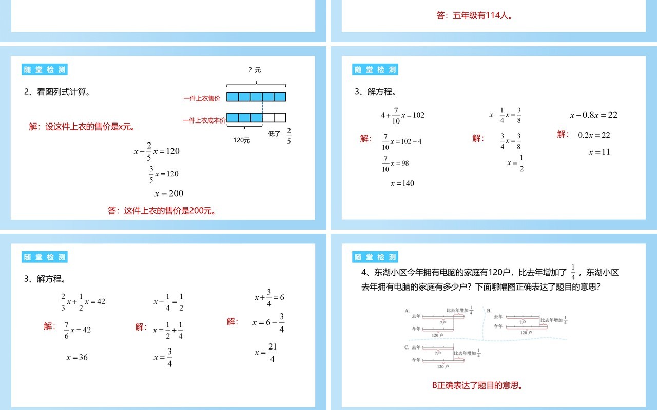 部编版六年级数学上册分数混合运算课件PPT模板
