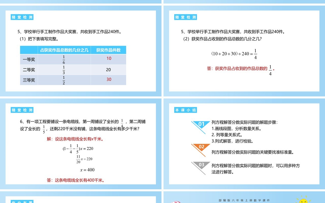 部编版六年级数学上册分数混合运算课件PPT模板