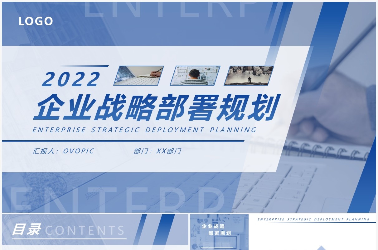 蓝色商务风企业战略规划PPT通用模版